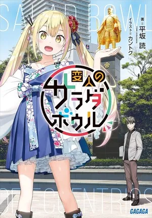 Kumpulan Kisah Aneh: Tamat di Volume Sepuluh