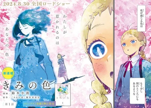 Manga Adaptasi Film The Colors Within oleh Naoko Yamada dari Science Saru Diumumkan