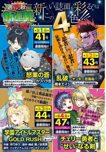 Shonen Champion Luncurkan Manga Baru dari Eiji Hashimoto & Ren Kawahara