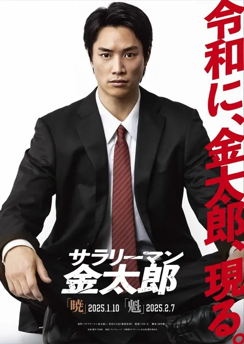 Film Live-Action Baru untuk Manga Klasik Salaryman Kintaro