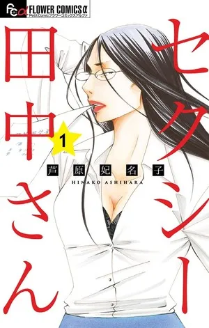 Volume 8 Manga Sexy Tanaka-san Hadir di Bulan Oktober