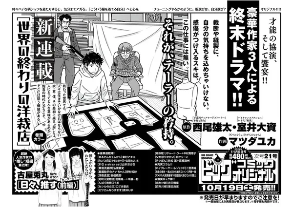 Yuhta Nishio Luncurkan Manga Baru Bersama Daisuke Muroi dan Yuka Matsuda