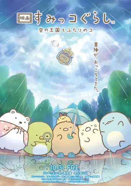 Film Anime Sumikko Gurashi Ke-4 Tampilkan Judul dan Tanggal Rilis