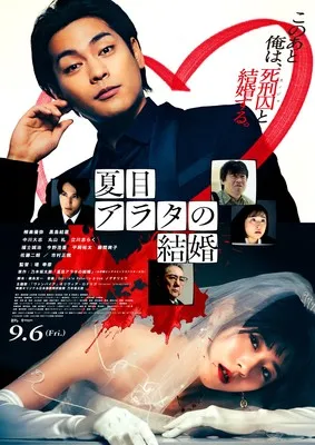 Film Live-Action Natsume Arata no Kekkon Debut di Posisi #4