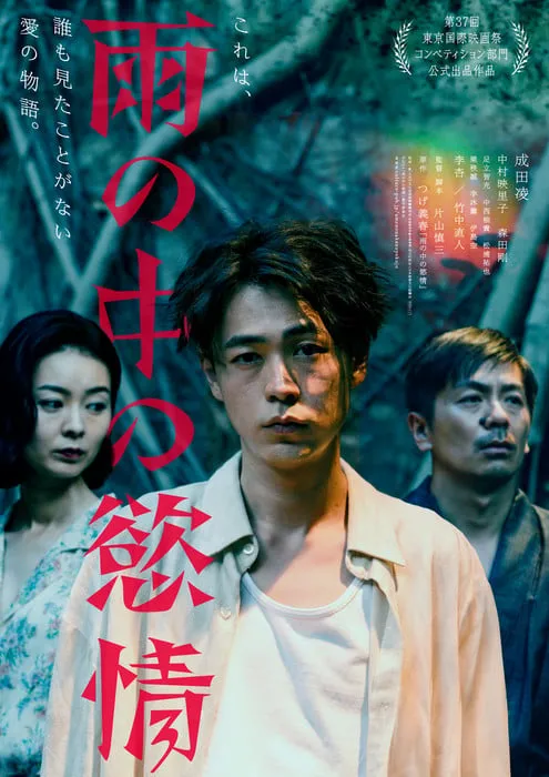 Film Live-Action Lust in the Rain Rilis Trailer dan Visual Baru