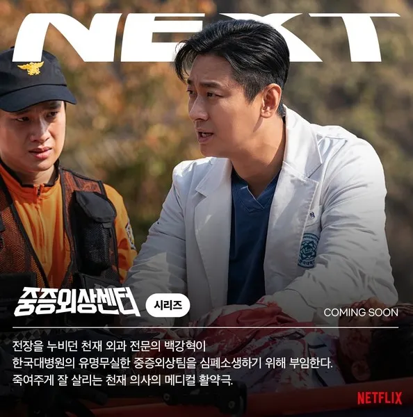 Drama Medis Live-Action Trauma Code Tayang di Netflix 24 Januari