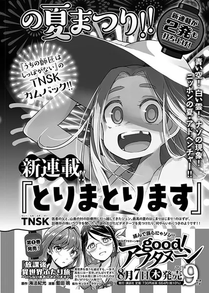 Peluncuran Manga Baru My Master Has No Tail pada 7 Agustus