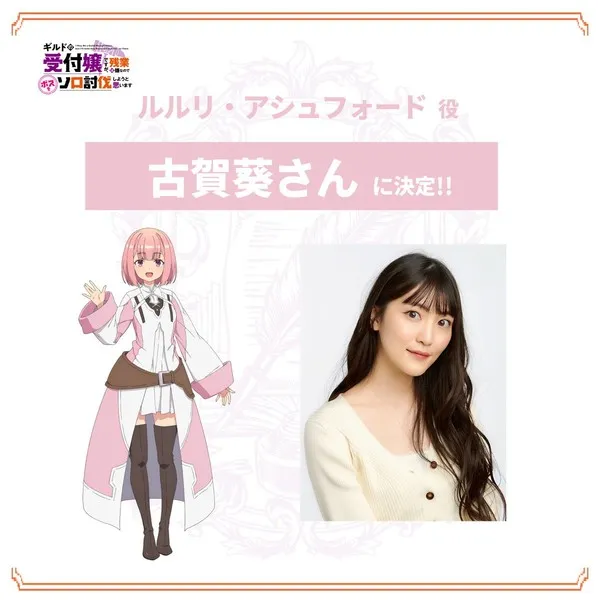 Anime I May Be a Guild Receptionist Perkenalkan 3 Anggota Suara Baru