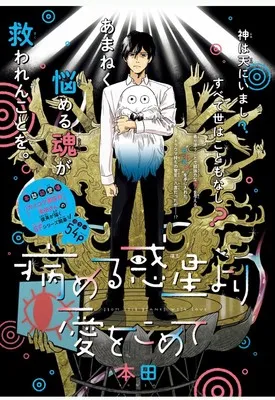 Berakhirnya Manga From Sick Planet With Love di Januari