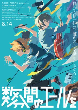 Film Anime dan Live-Action Tampilkan Keceriaan di Tokyo Intl Film Fest