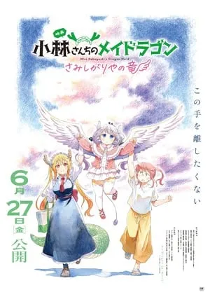 Cuplikan Pertarungan dalam Film Miss Kobayashis Dragon Maid