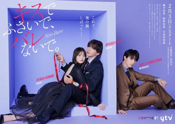 Debut Live-Action Seal My Lips With a Kiss pada 3 Februari