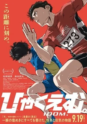 Film Anime 100 Meters Tayang di Malaysia 23 Oktober